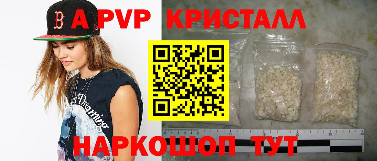 A-PVP кристаллы Таганрог