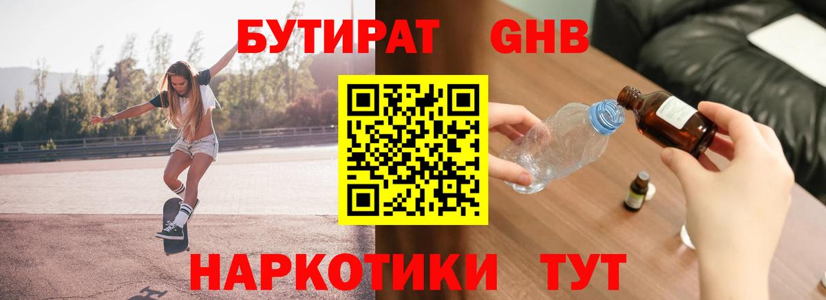 БУТИРАТ BDO 33%  БУТИРАТ  Таганрог  Вход с VPN 