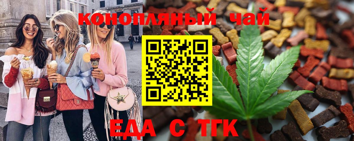 Таганрог  Печенье с ТГК марихуана  Вход с VPN 
