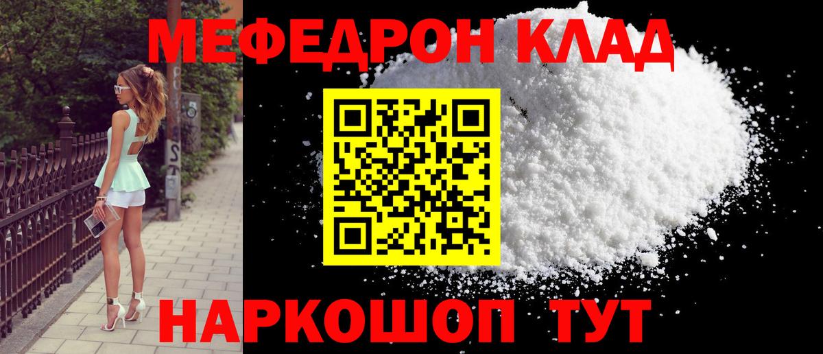Меф  Меф мука  Вход с VPN  Таганрог  Мефедрон мяу мяу 