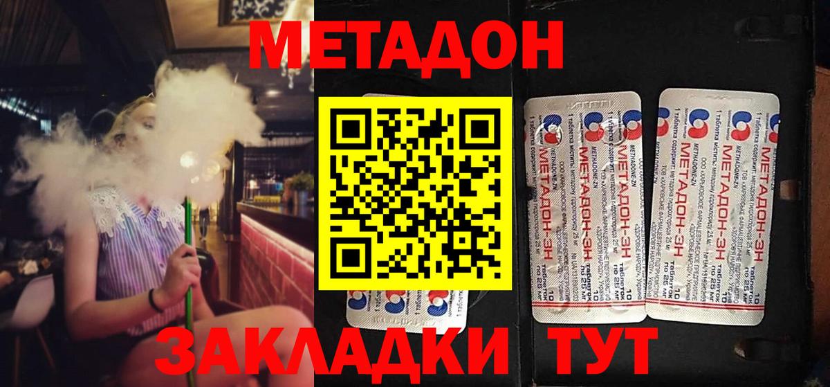 Таганрог  МЕТАДОН кристалл  Вход с VPN  МЕТАДОН белоснежный 